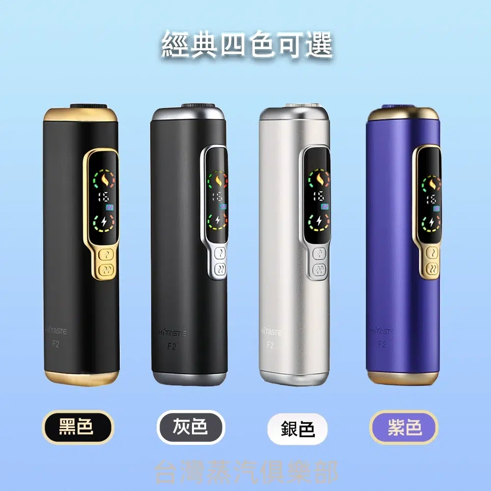 HiTASTE F2 加熱煙二回機｜TEREA 煙彈專用｜加熱菸抽兩次｜3200